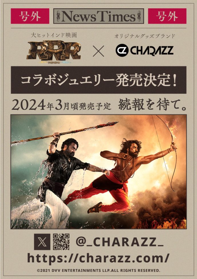 日本国内累計興収24億円を突破した超大作インド映画『RRR』初の公式コラボジュエリーをCHARAZZより発売決定！！〜コラボレストラン「DISH UP」で販売した『RRR』『バーフバリ』シリーズのグッズ事後通販も開催中〜