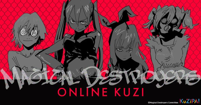TVアニメ『魔法少女マジカルデストロイヤーズ』の商品ラインナップ決定！オリジナルグッズのイラストは新進気鋭のクリエイターJUN INAGAWA氏によるKuZiPA!限定描き下ろし