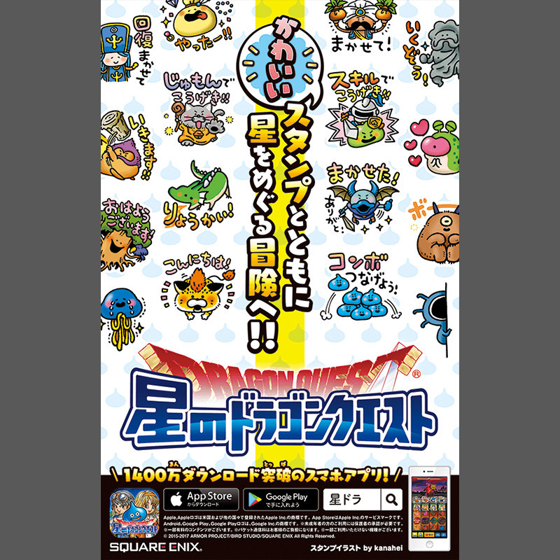 星のドラゴンクエスト