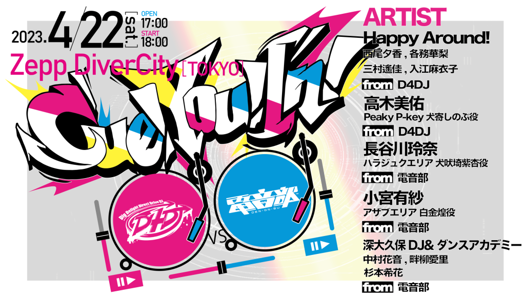 『​​Cue! You! In! 〜D4DJ vs 電音部〜』
