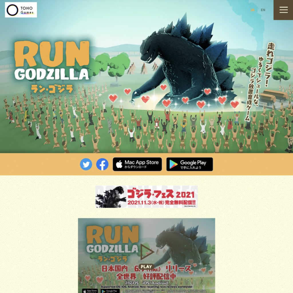ゴジラスマートフォン向けゲームアプリポータルサイト