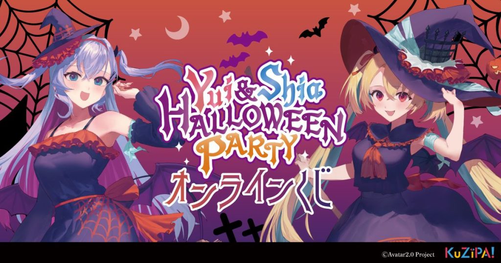 VTuber『結目ユイ＆水瀬しあ』HALLOWEEN PARTY!!